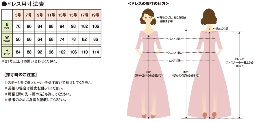 ドレス用採寸方法