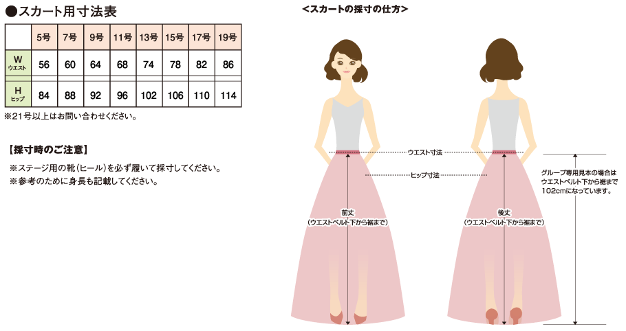 スカートの採寸方法