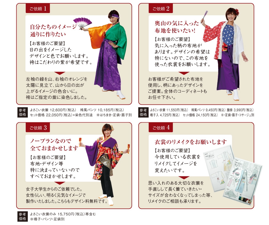 サービス内容 よさこい衣装 和装衣装 和太鼓衣装 演劇衣装 株式会社奥山 サービス内容 よさこい衣装 和装衣装 和太鼓衣装 演劇衣装 株式会社奥山